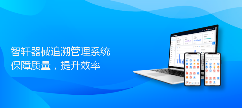 器械追溯管理系统